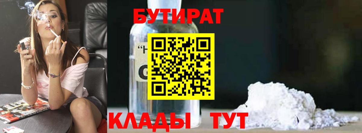 Миасс  Бутират  Вход с VPN  Бутират бутандиол 