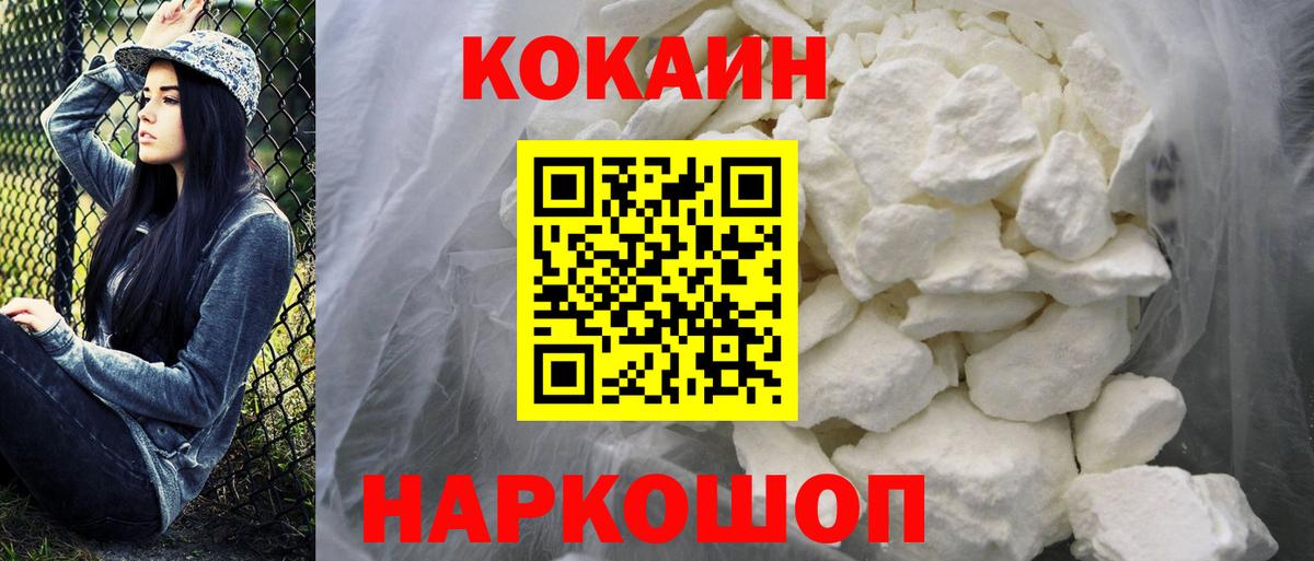 Кокаин VHQ Миасс