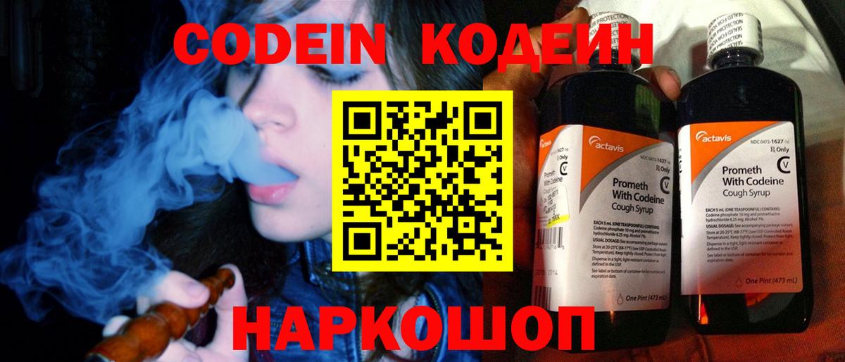 Codein Purple Drank Миасс