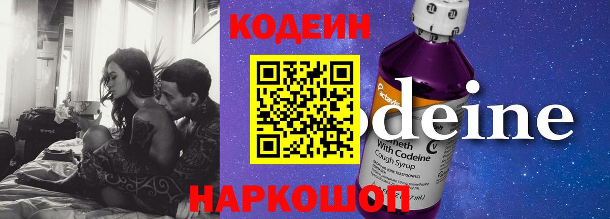 Миасс  Кодеиновый сироп Lean Purple Drank  Кодеиновый сироп Lean Purple Drank  Вход с VPN 