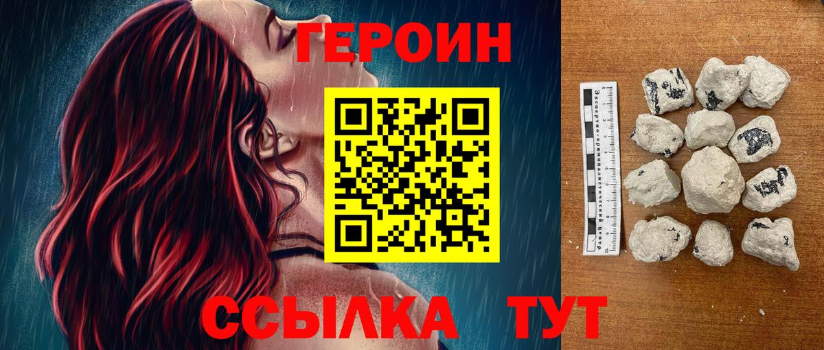 Миасс  Героин белый  ГЕРОИН  Вход с VPN 