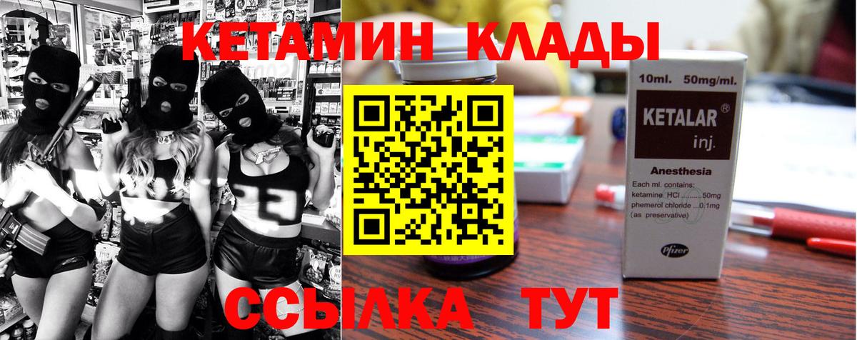 Миасс  Кетамин VHQ  Вход с VPN 