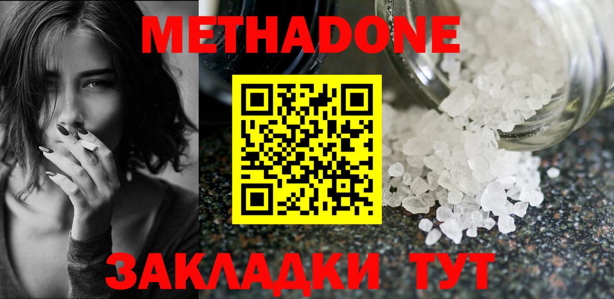 МЕТАДОН methadone  МЕТАДОН VHQ  Миасс  Вход с VPN 