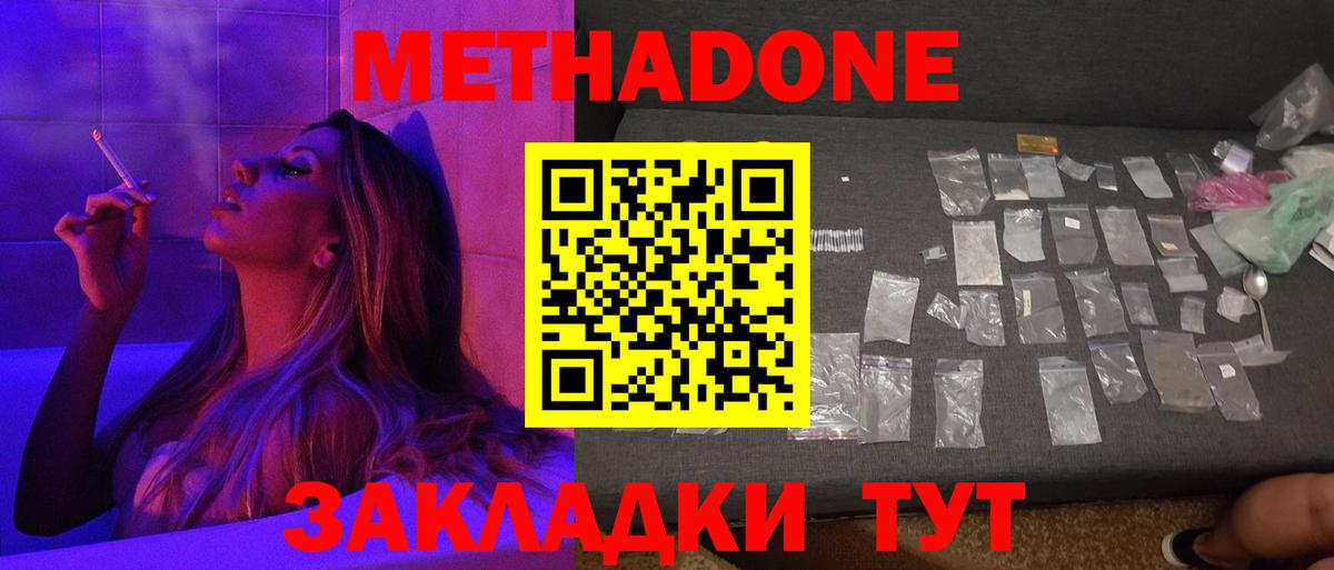Метадон белоснежный Миасс