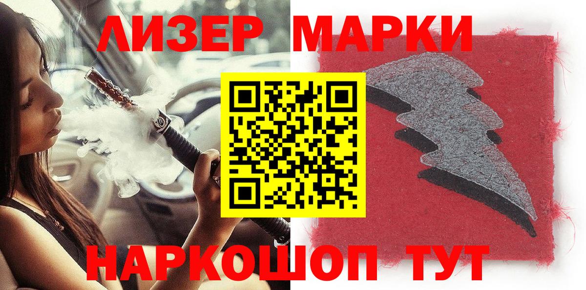 Марки 25I-NBOMe 1500мкг Миасс